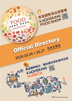 高雄國(guó)際食品展